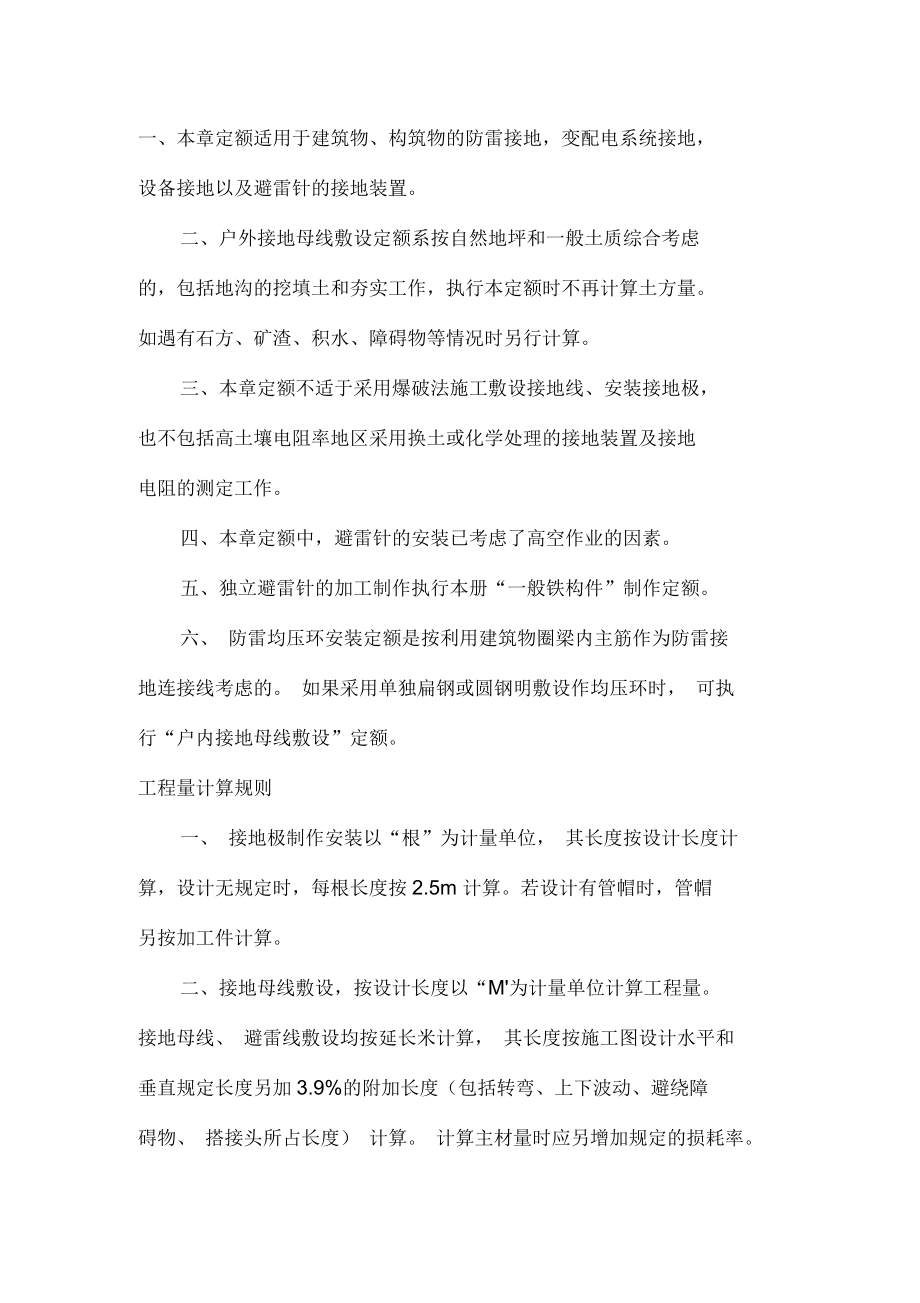 防雷接地计算规则及解释说明_第1页