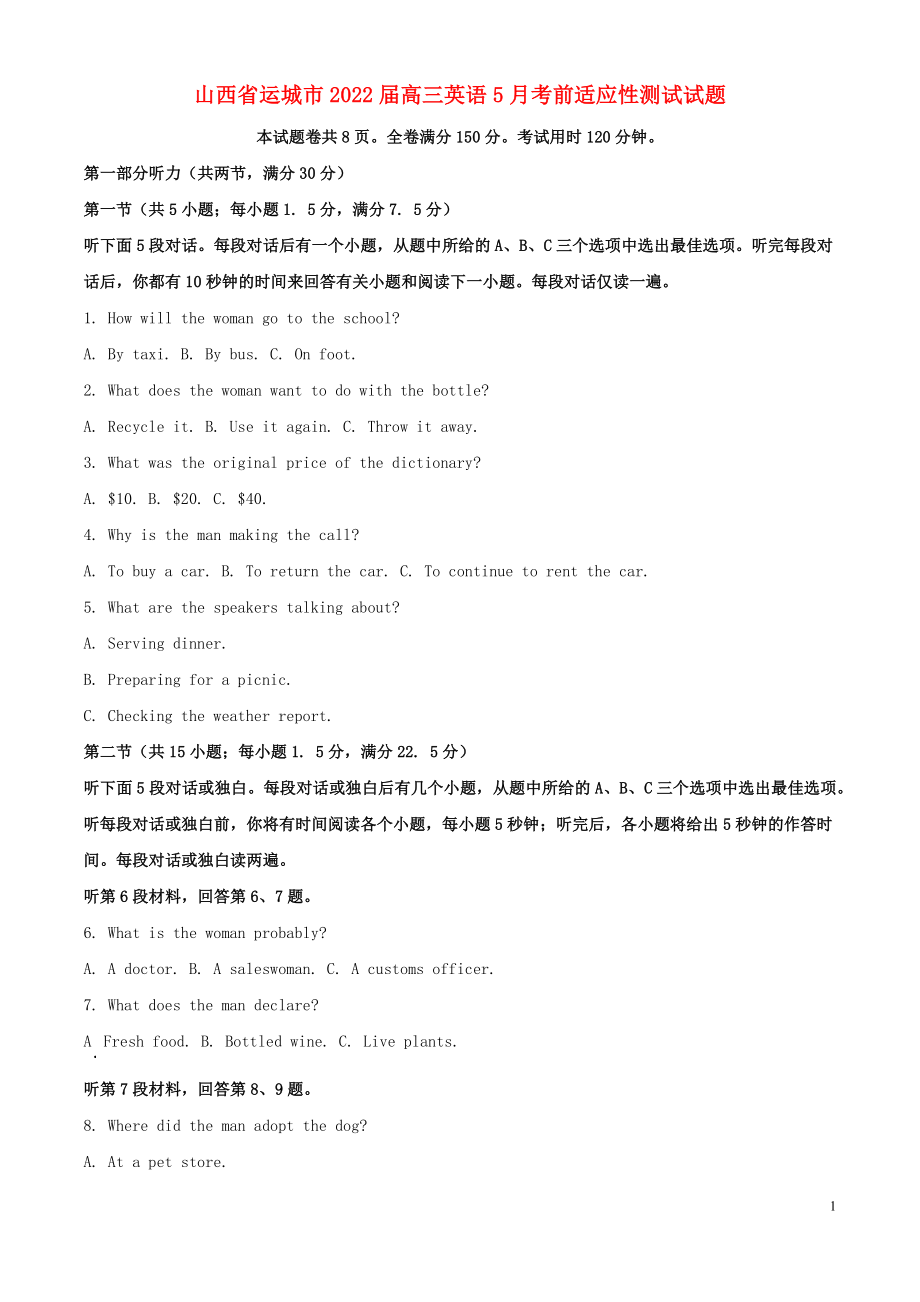 山西省运城市2022届高三英语5月考前适应性测试试题（解析版）_第1页