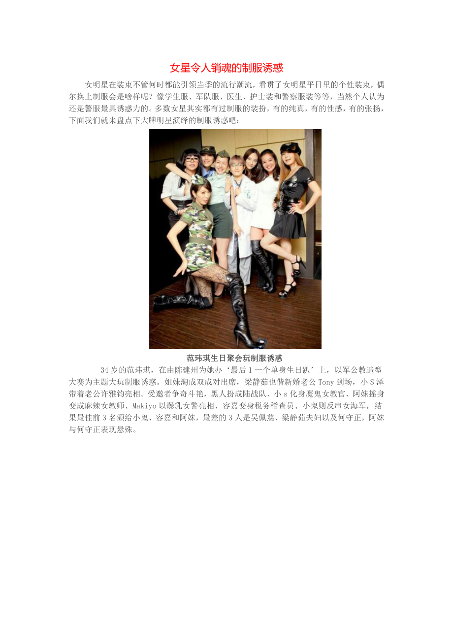 女星令人销魂的制服诱惑_第1页