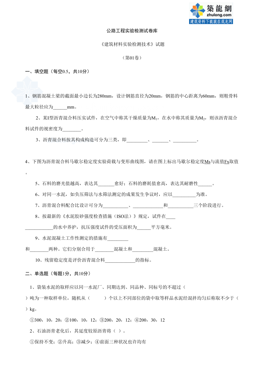 试验检测工程师考试资料材料_第1页