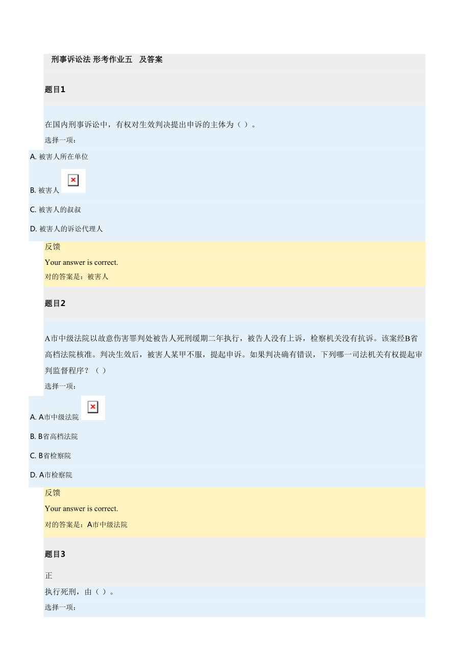 刑事诉讼法形考作业五及答案_第1页