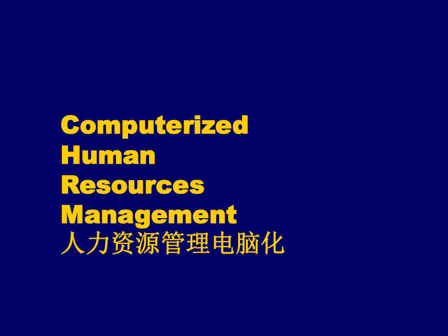 ComputerizedHumanResourcesManagement人力资源管理_第1页