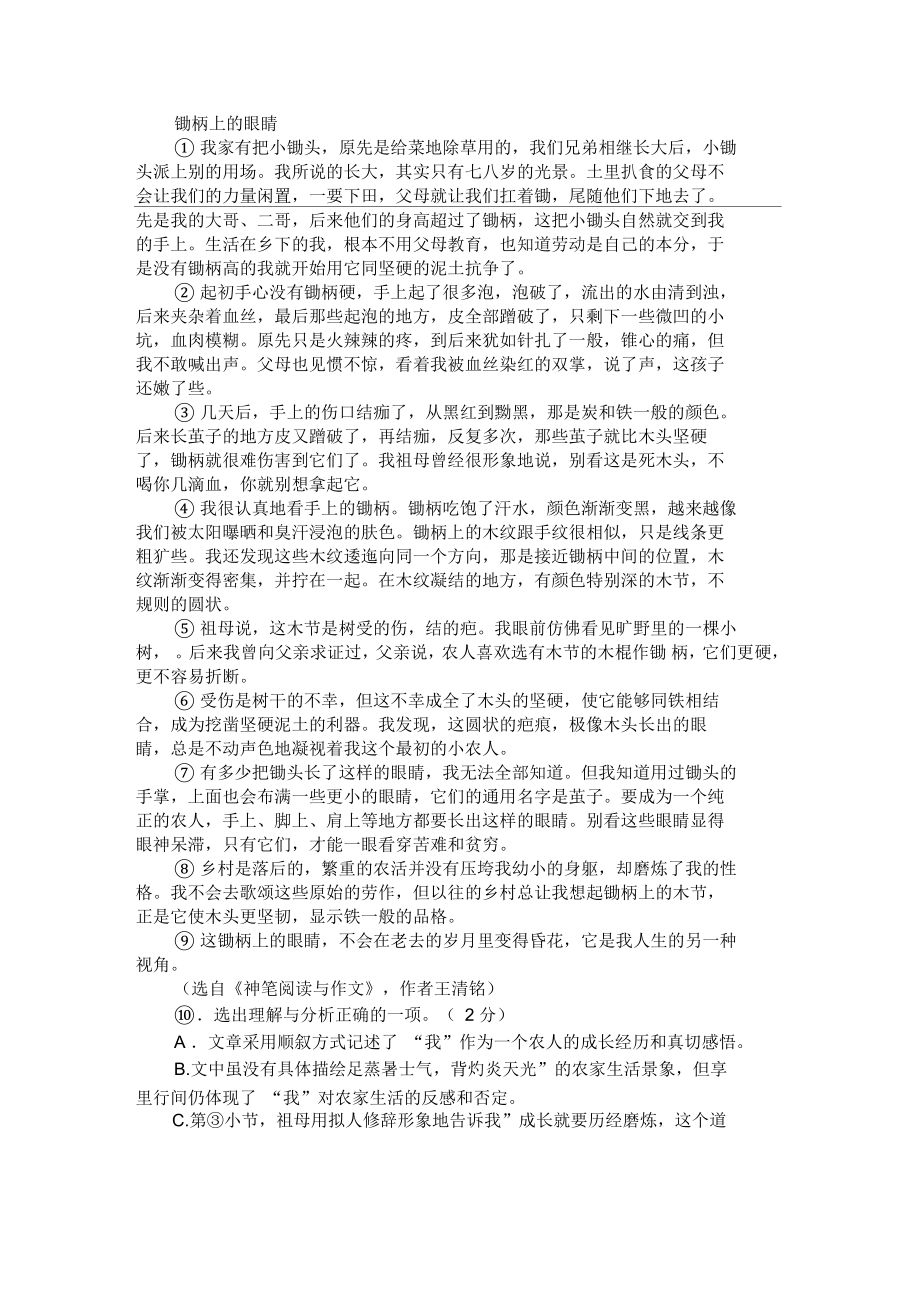 锄柄上的眼睛阅读训练题及答案_第1页