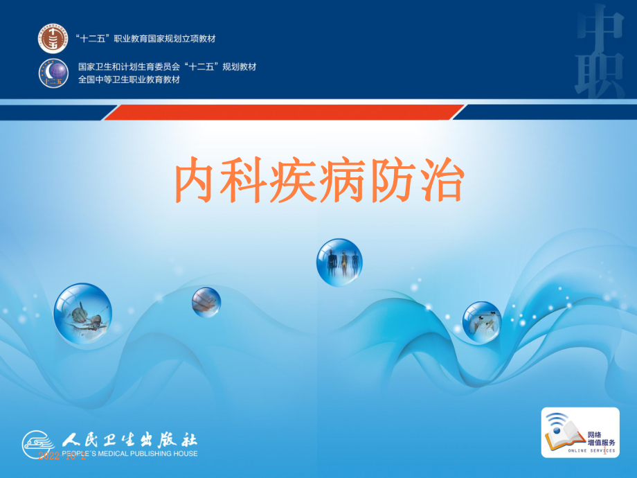 学习课件第三章循环系统疾病ppt课件_第1页