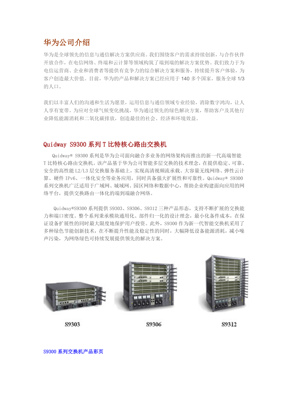 华为产品介绍_第1页