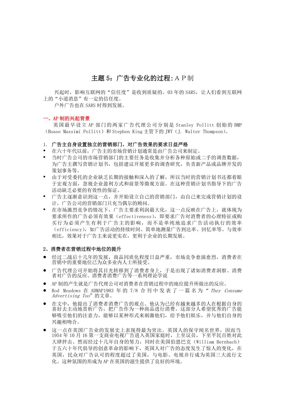 广告专业化的过程：AP制_第1页