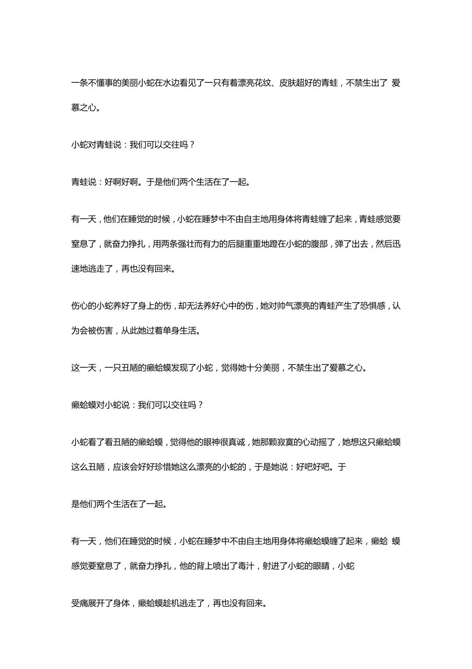 非常有意思的小故事亮点在后面的总结_第1页