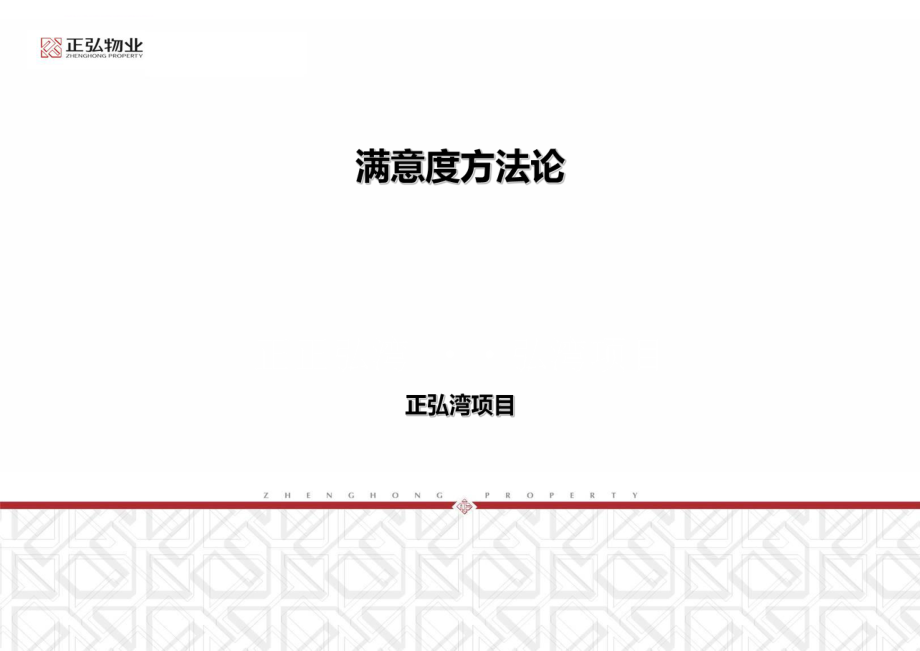 满意度提升措施与技巧ppt课件_第1页