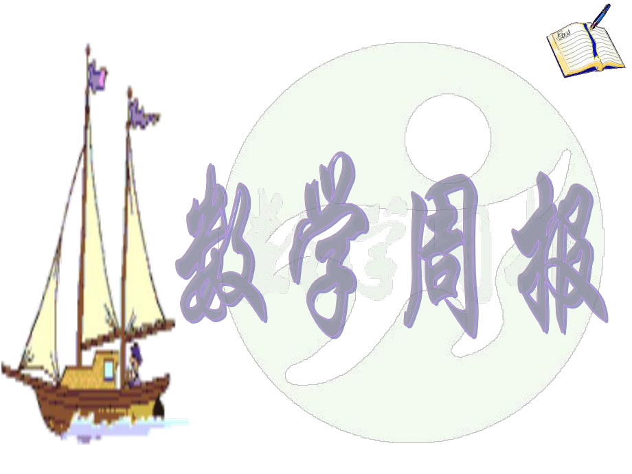 4一次函数的应用第1课时_第1页