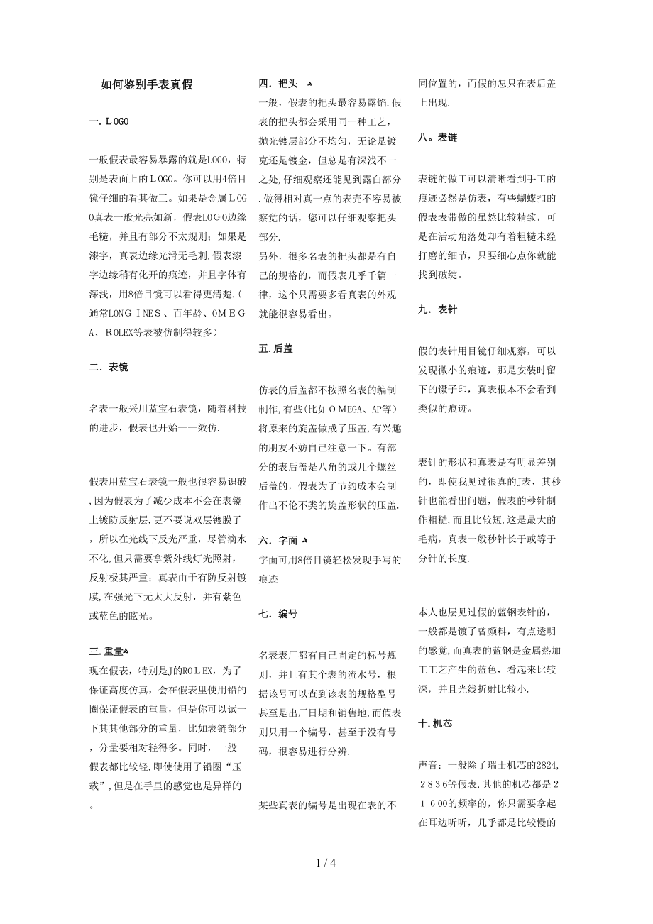 如何鉴别手表真假_第1页