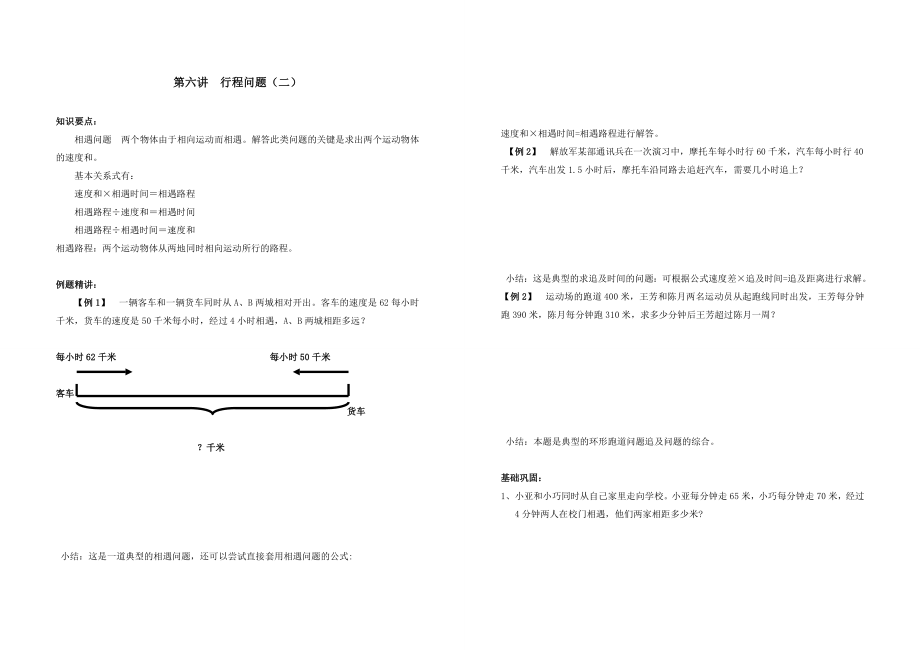 五年级奥数第六、七讲--行程问题_第1页