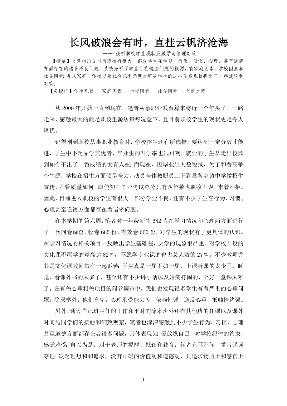 长风破浪会有时直挂云帆济沧海_第1页