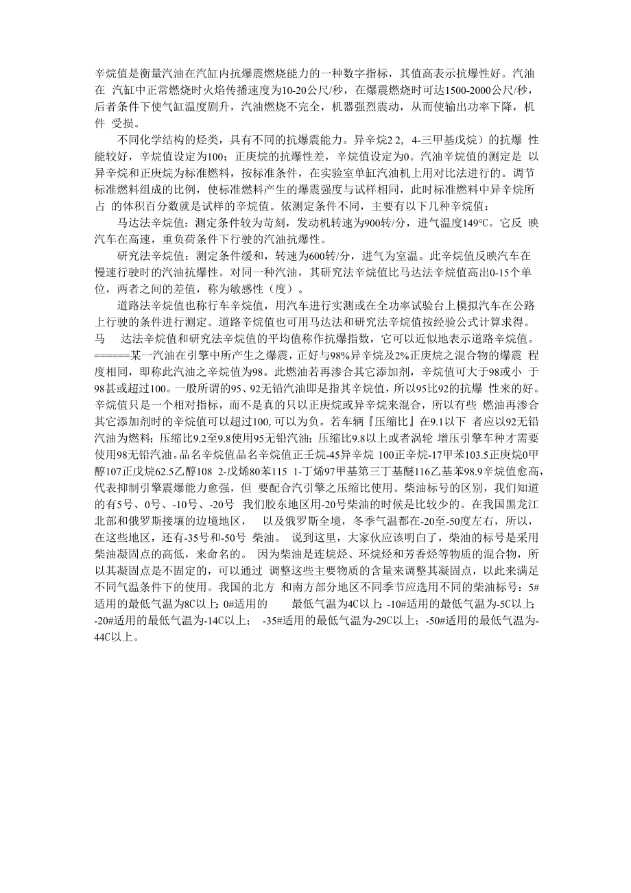 辛烷值的解释_第1页