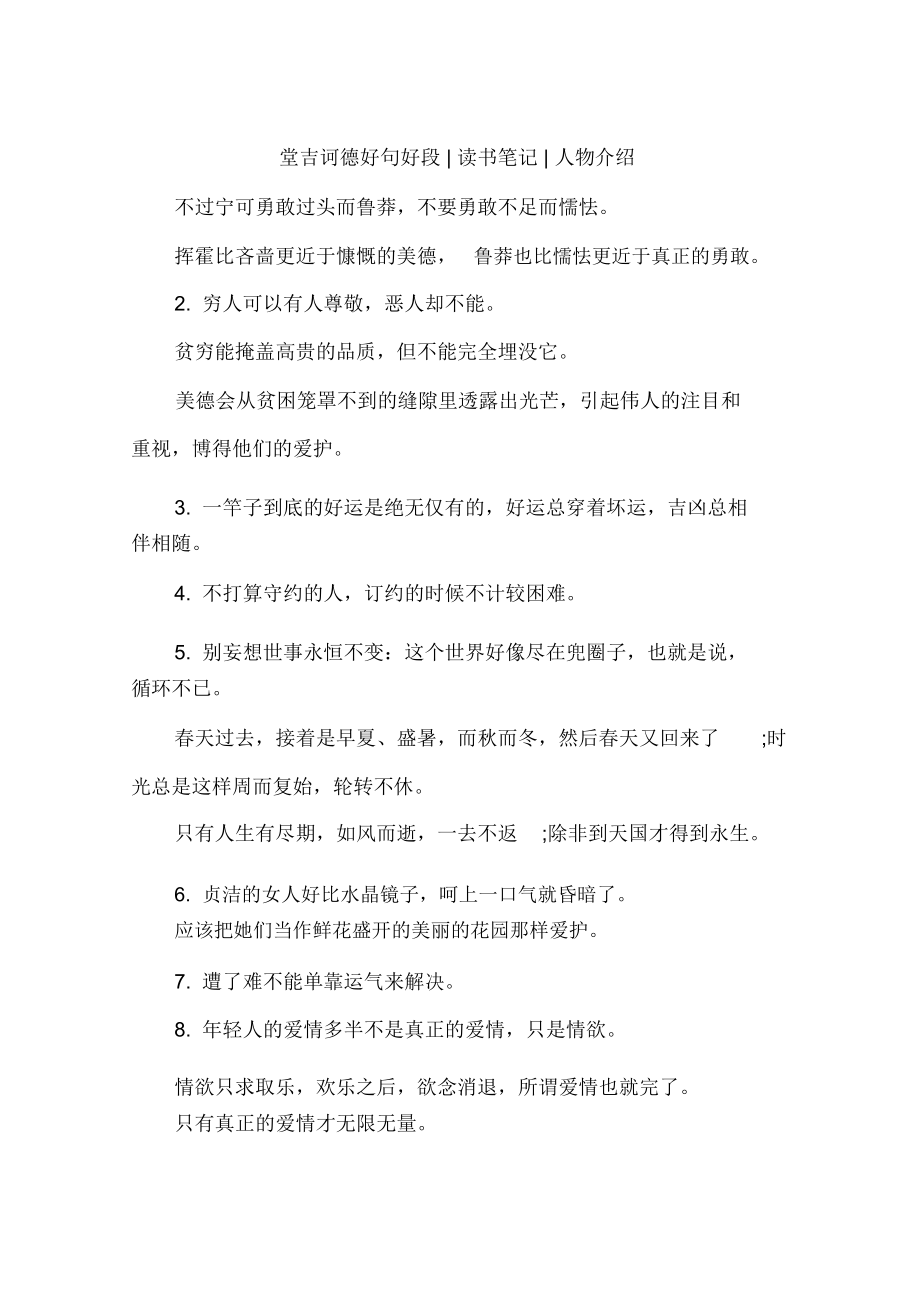 堂吉诃德好句好段-读书笔记-人物介绍_第1页