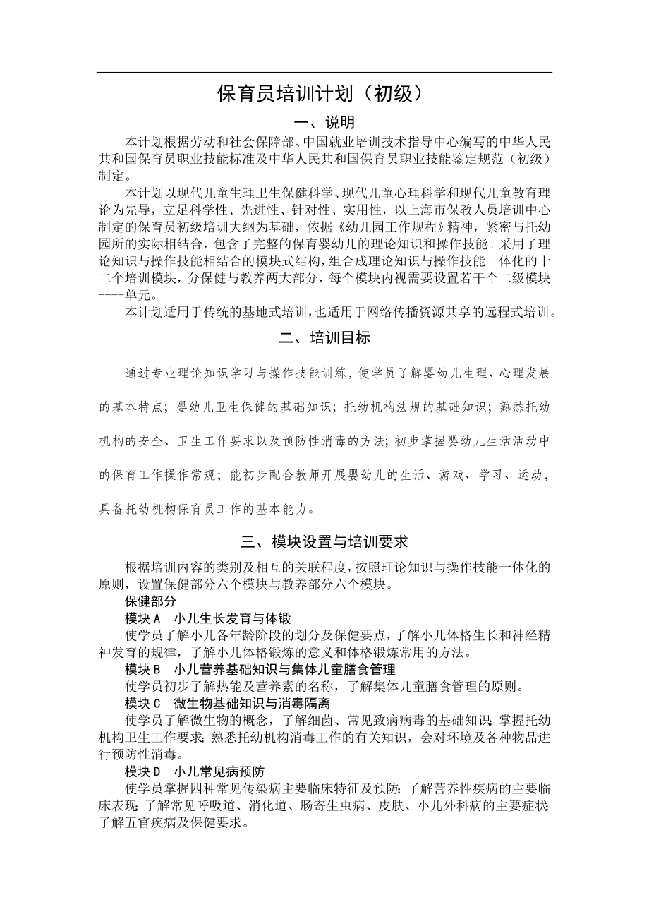 保育员培训计划(初级)_第1页
