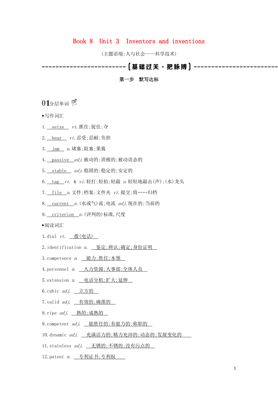 2022年版高考英语总复习Book8Unit3Inventorsandinventions练习含解析新人教版_第1页