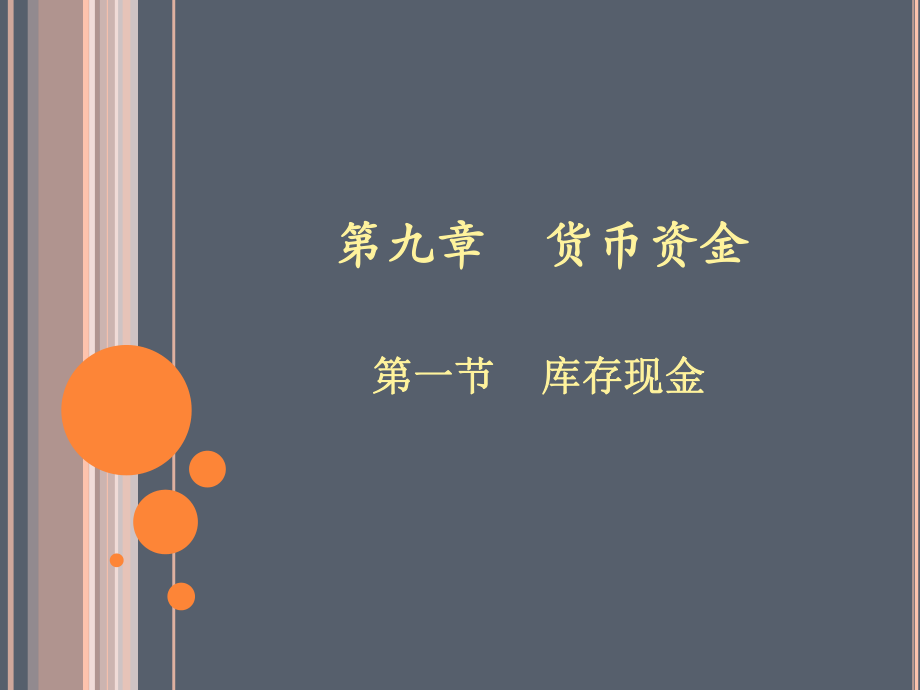 会计基础讲义ppt课件_第1页