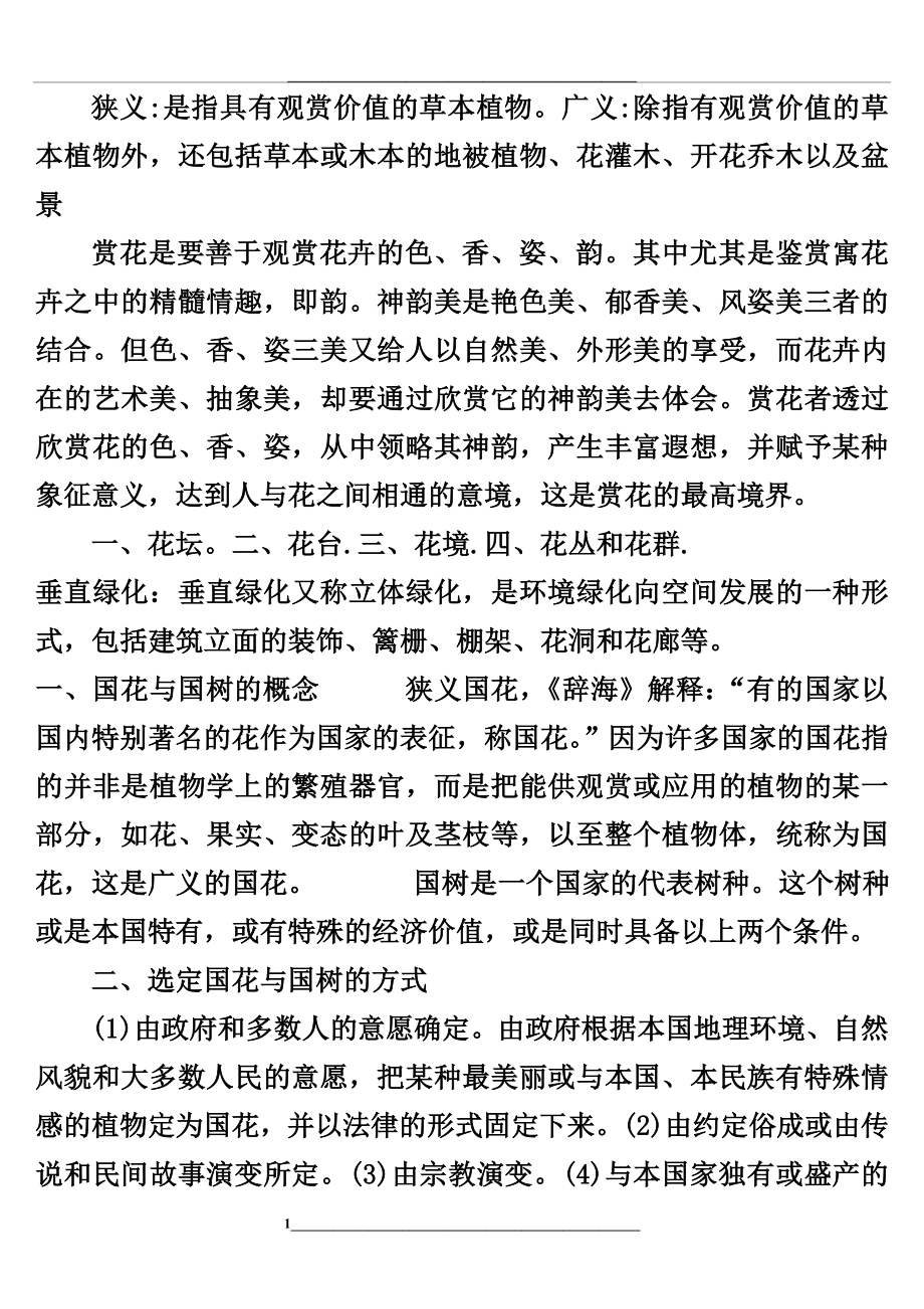 花卉花文化花地寓意_第1页