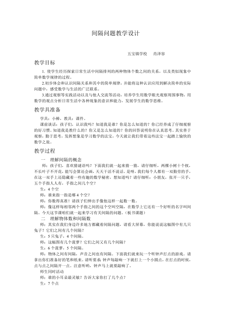 间隔问题教案_第1页