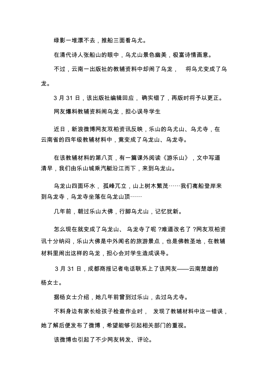 云南教辅资料乌尤变“乌龙”出版社回应：再版时更正_第1页