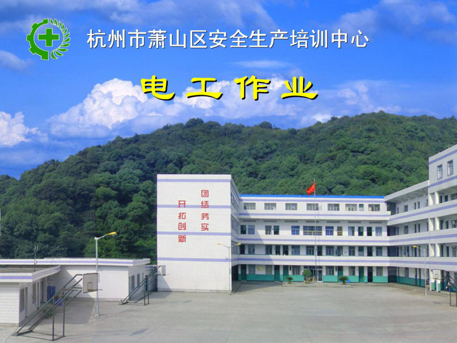 第七章用电设备安全ppt课件_第1页