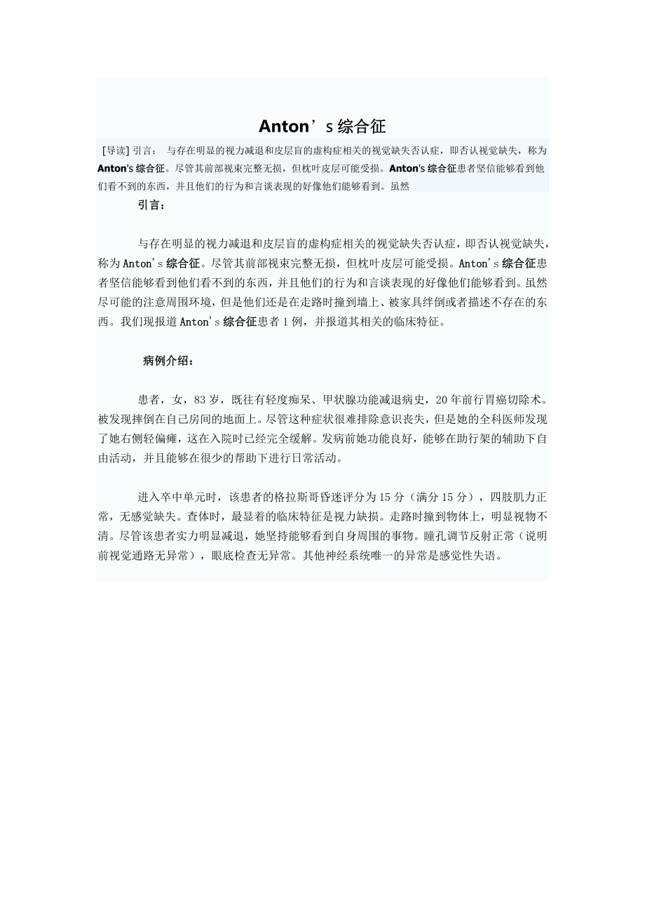 Anton’s综合征病例报道_第1页