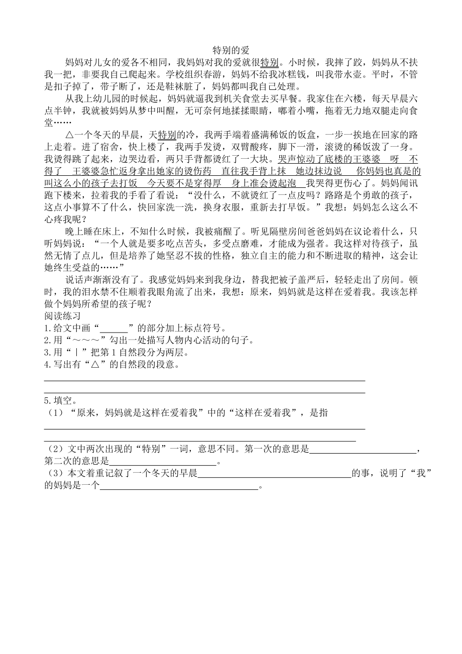 五年级语文阅读练习小卷可直接打印_第1页