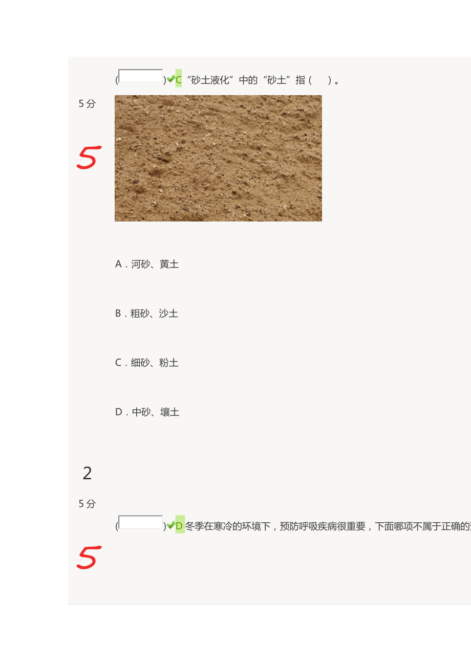上海市中小学生公共安全知识网络竞赛题目与答案_第1页