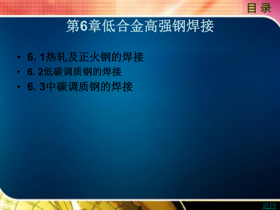 低合金高强钢焊接课件_第1页