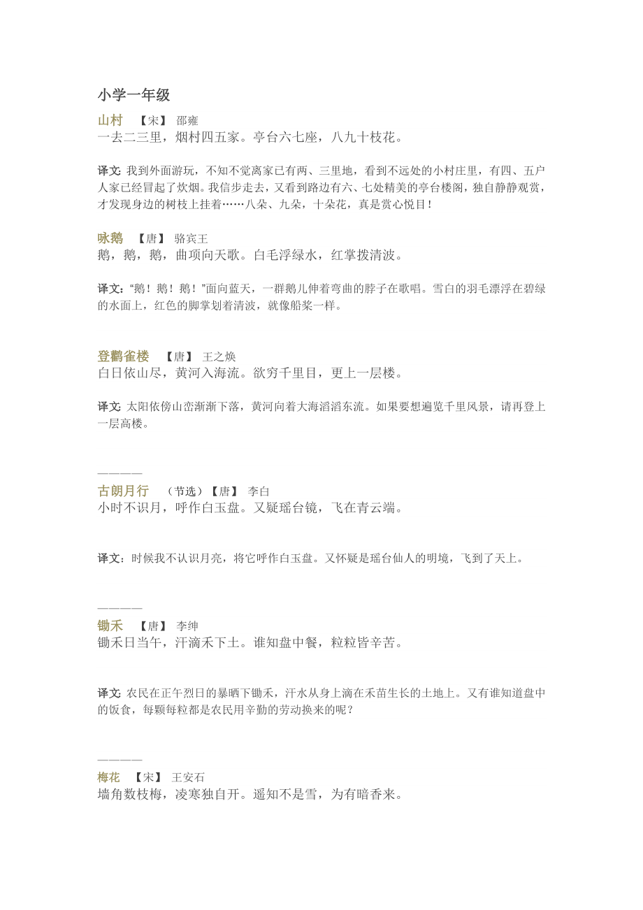 北师大版古诗词_第1页