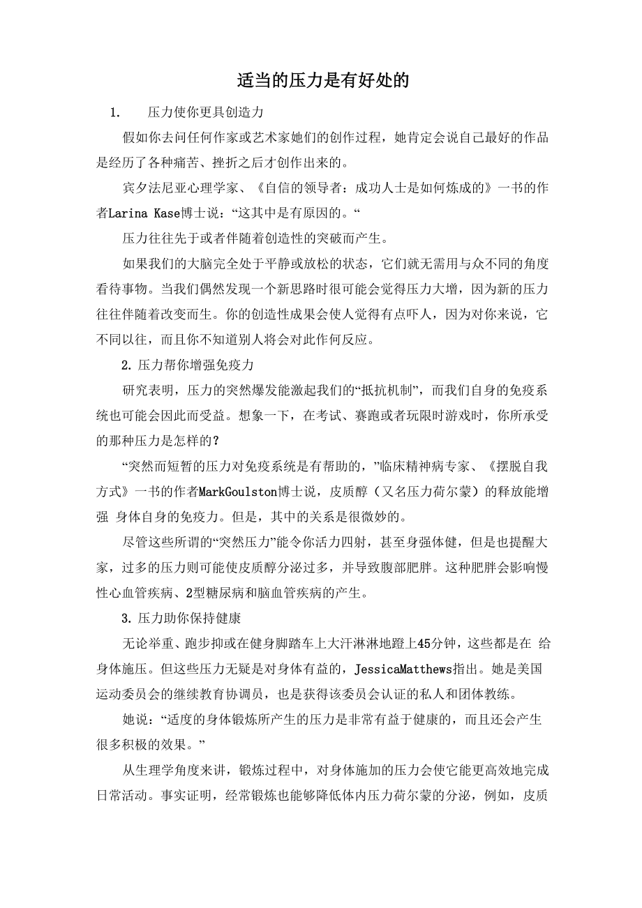 适当的压力是有好处的_第1页