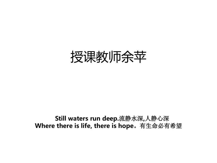 授课教师余苹_第1页