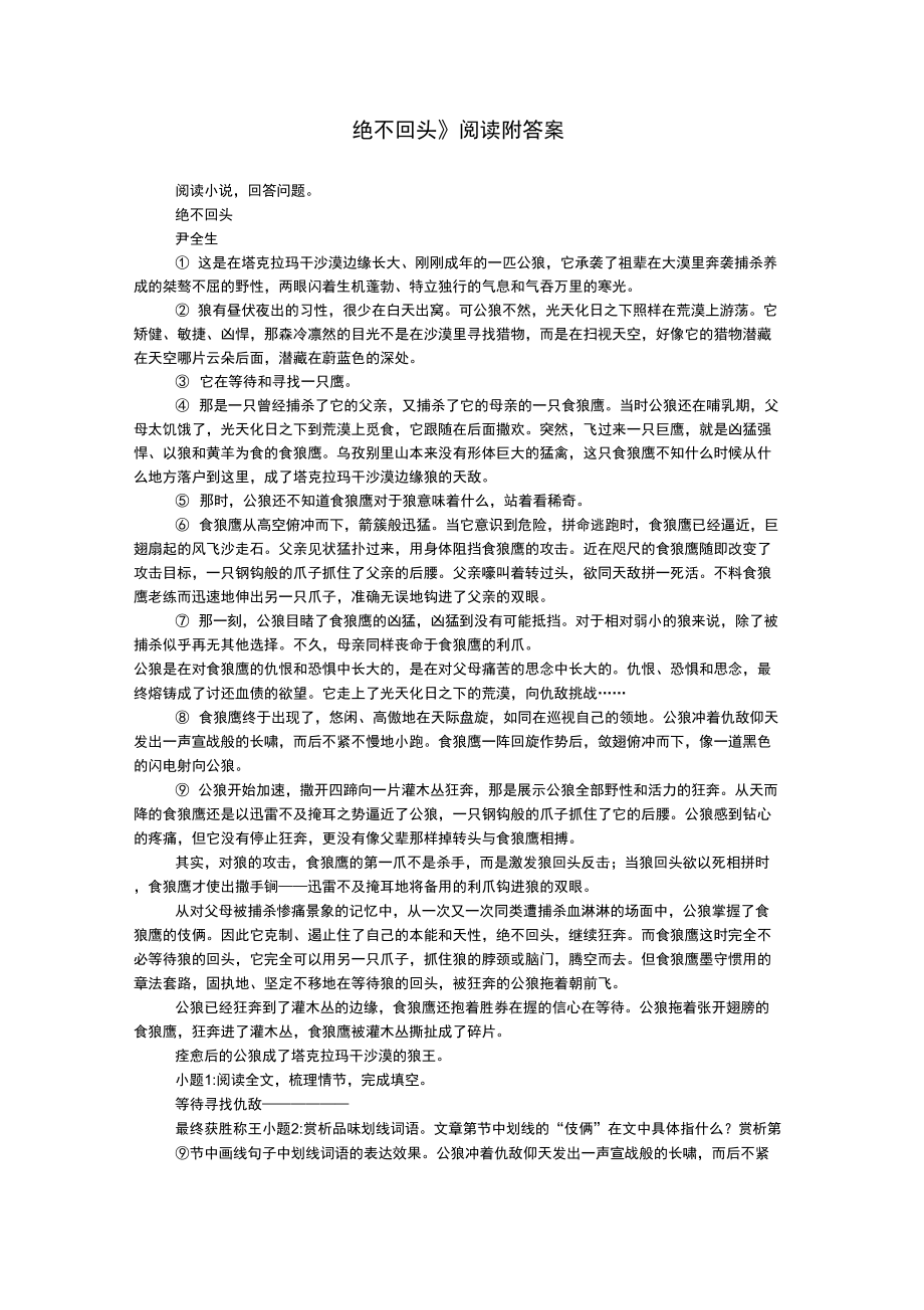 《绝不回头》阅读附答案_第1页