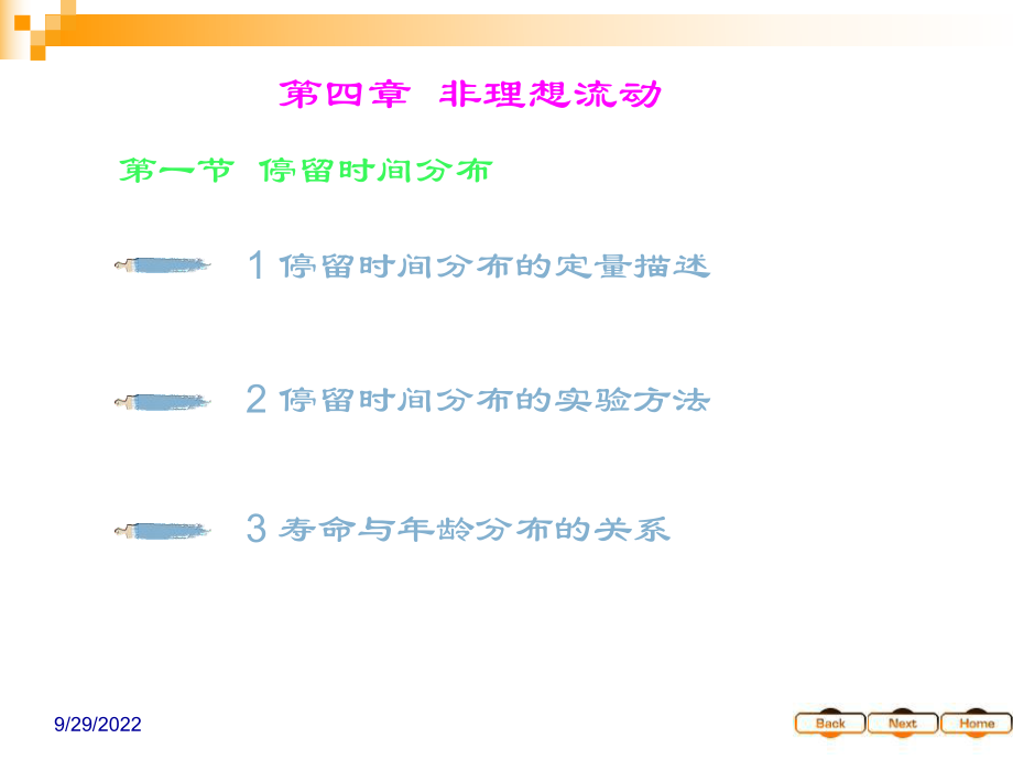 化学反应工程第四章课件113页PPT_第1页
