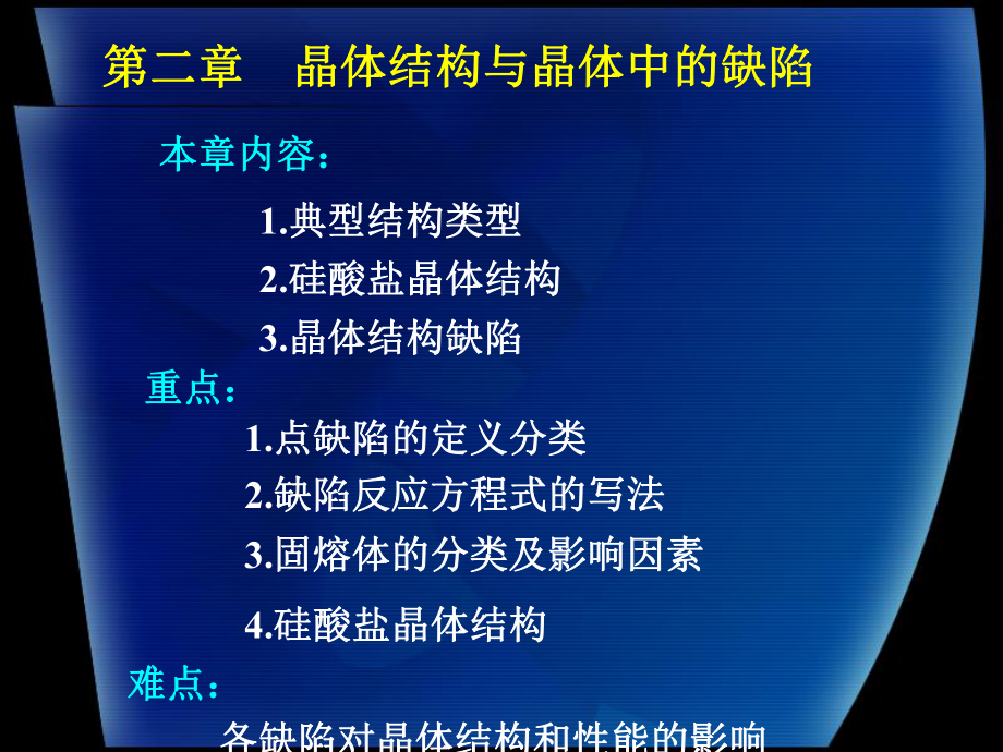 典型结构类型课件_第1页