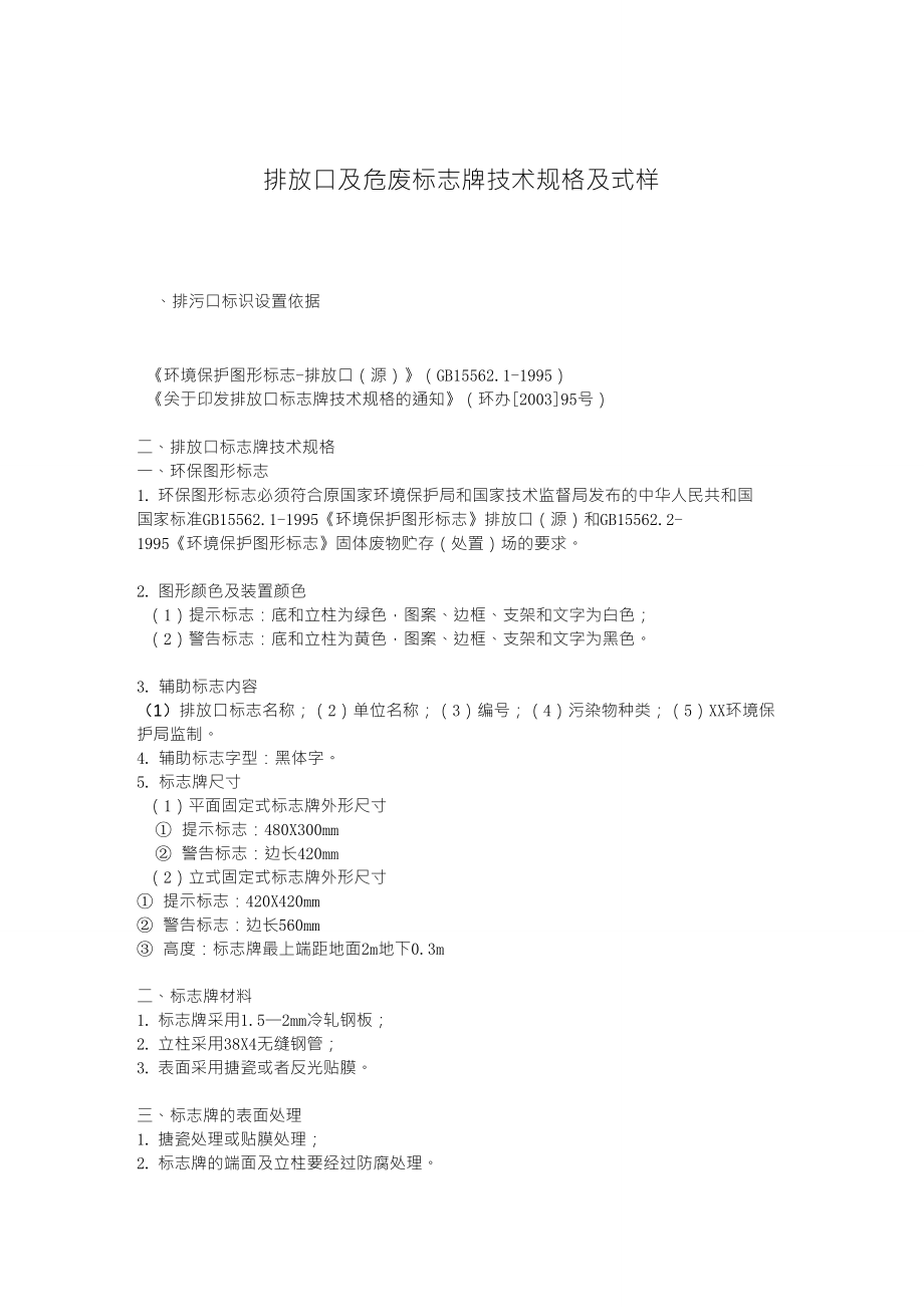 排放口标志牌规格及式样_第1页