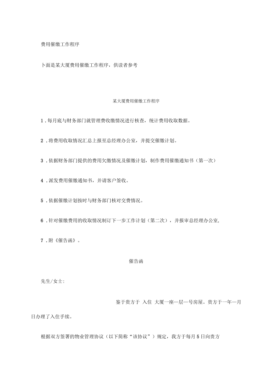 费用催缴工作程序_第1页