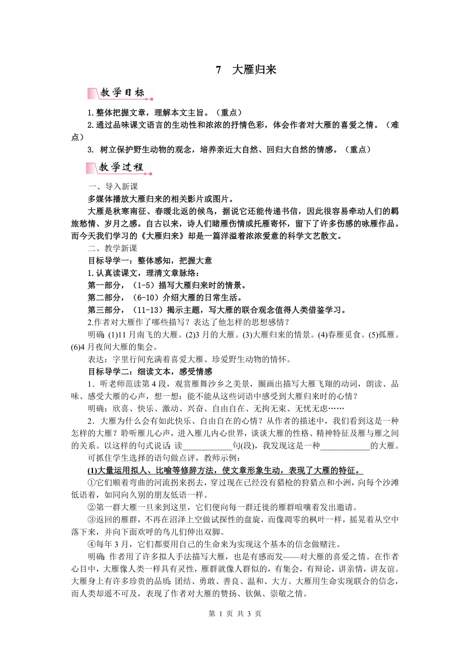 7大雁归来433_第1页