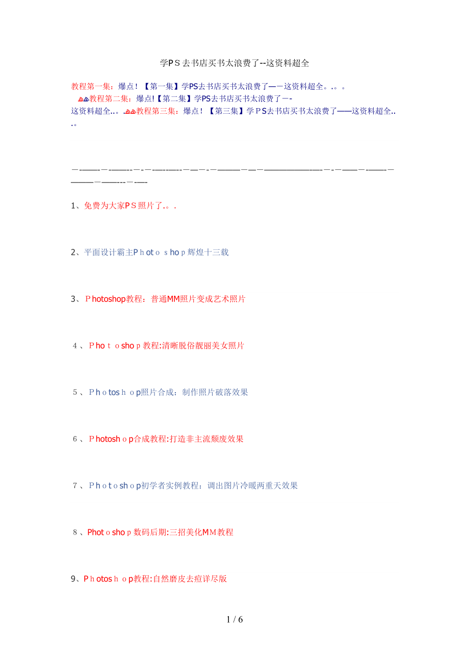 学PS去书店买书太浪费了_第1页