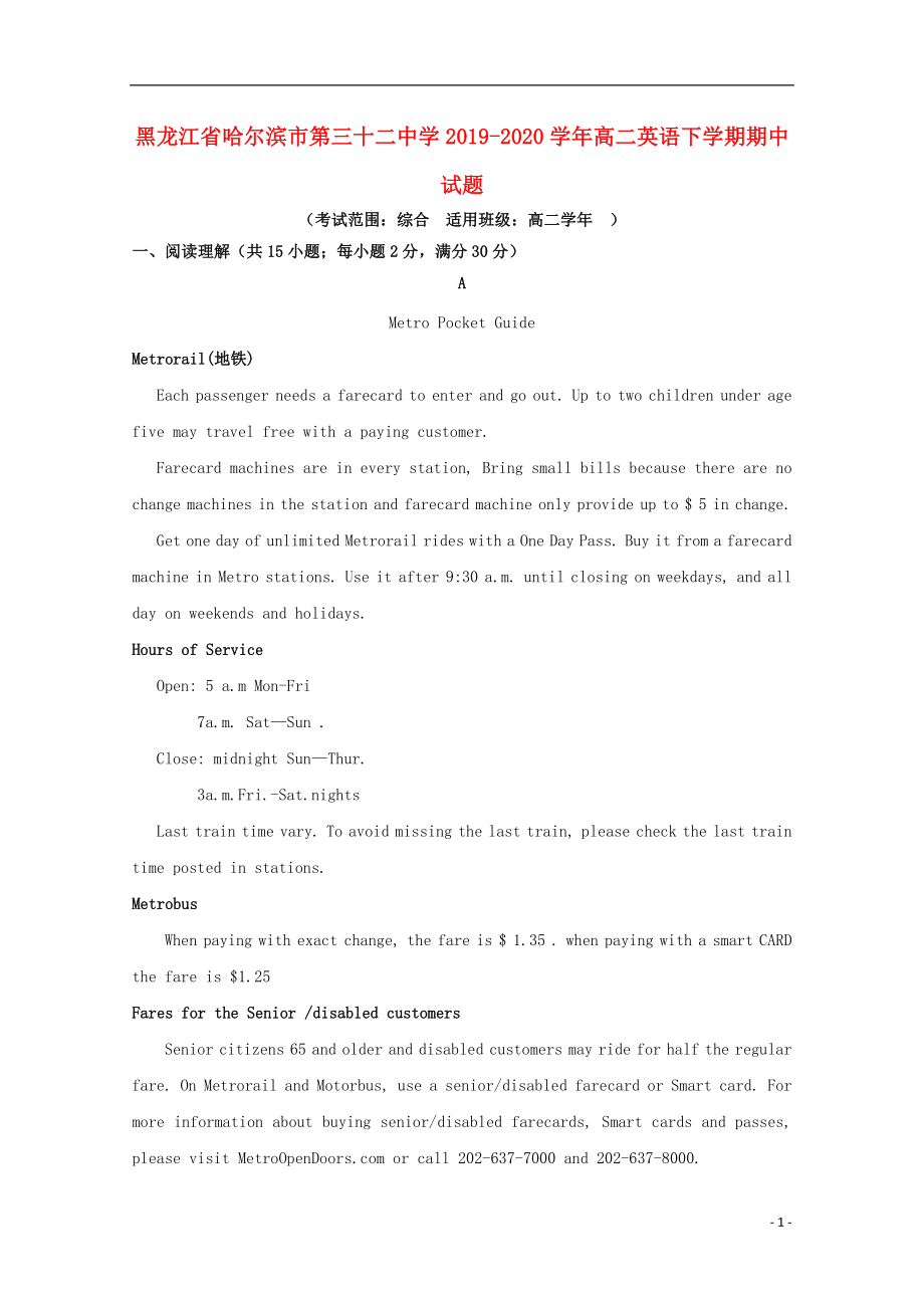 黑龙江省哈尔滨市第三十二中学2019-2020学年高二英语下学期期中试题_第1页