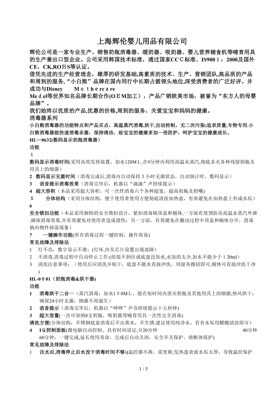 小白熊产品说明_第1页
