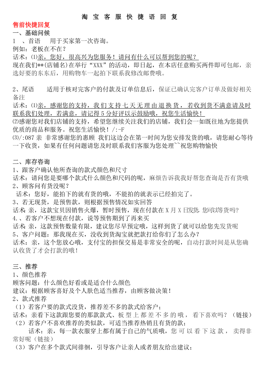 淘宝客服快捷语回复1_第1页