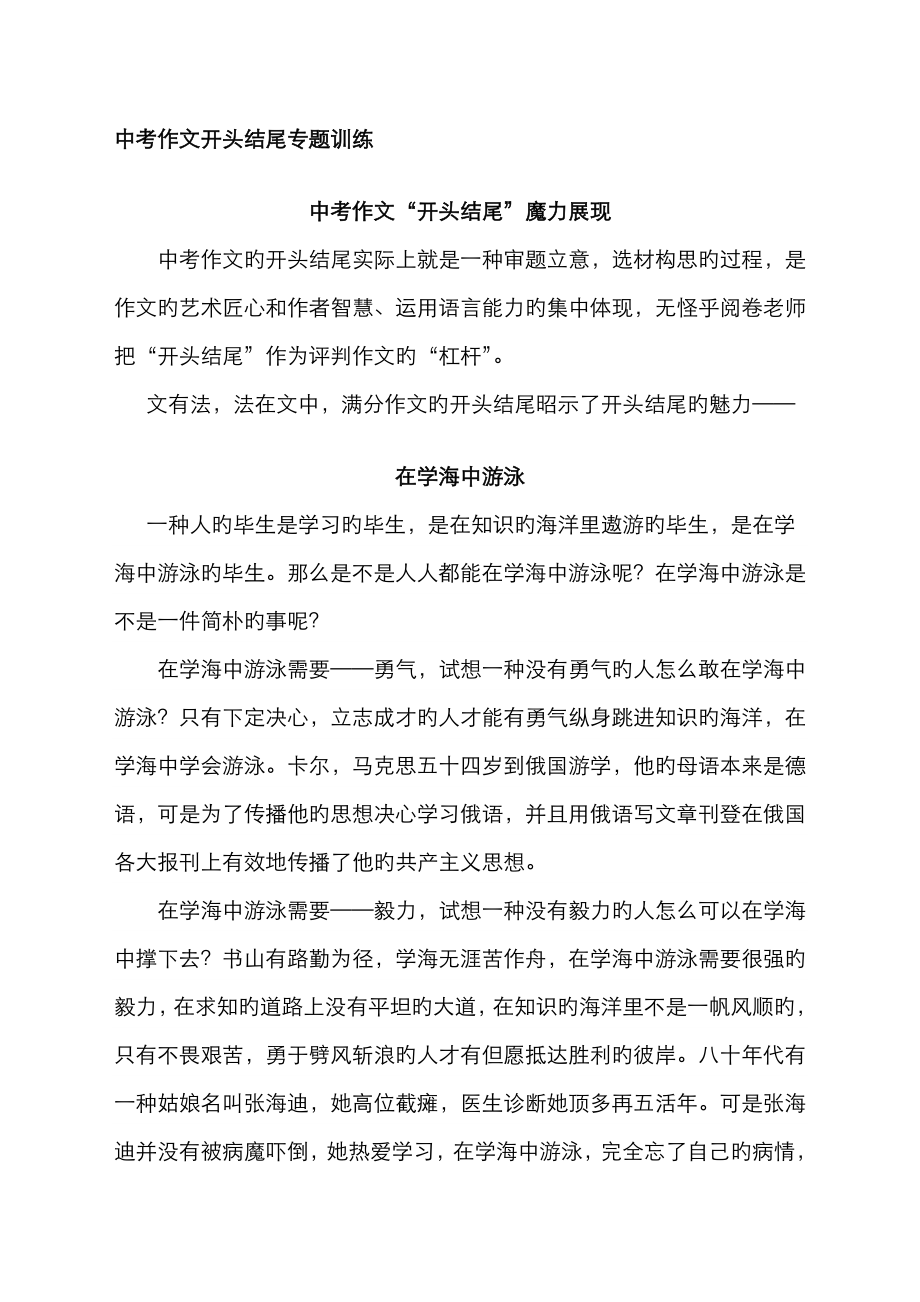中考作文篇(资料)_第1页