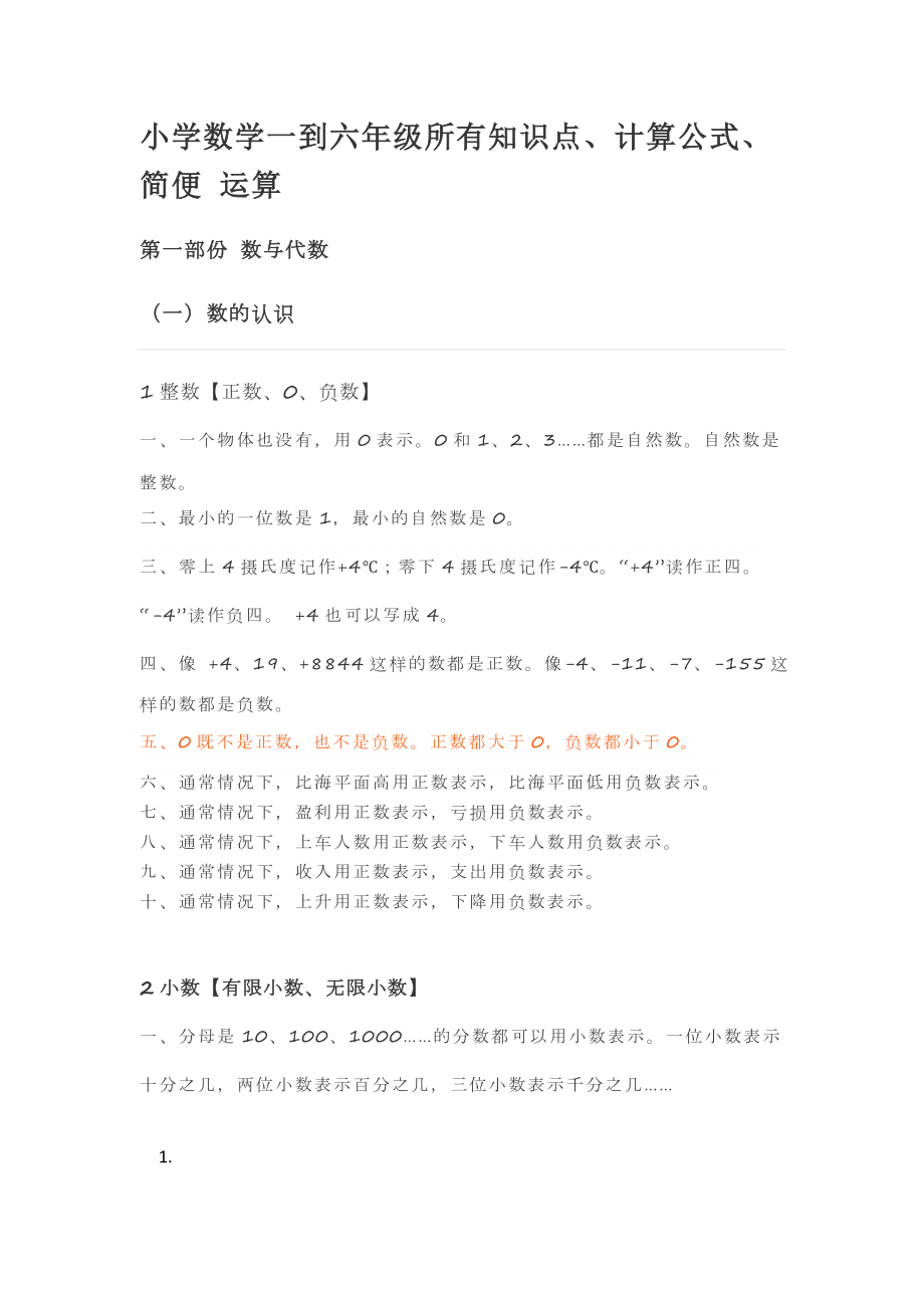 小学数学一到六年级所有知识点、公式、定律_第1页