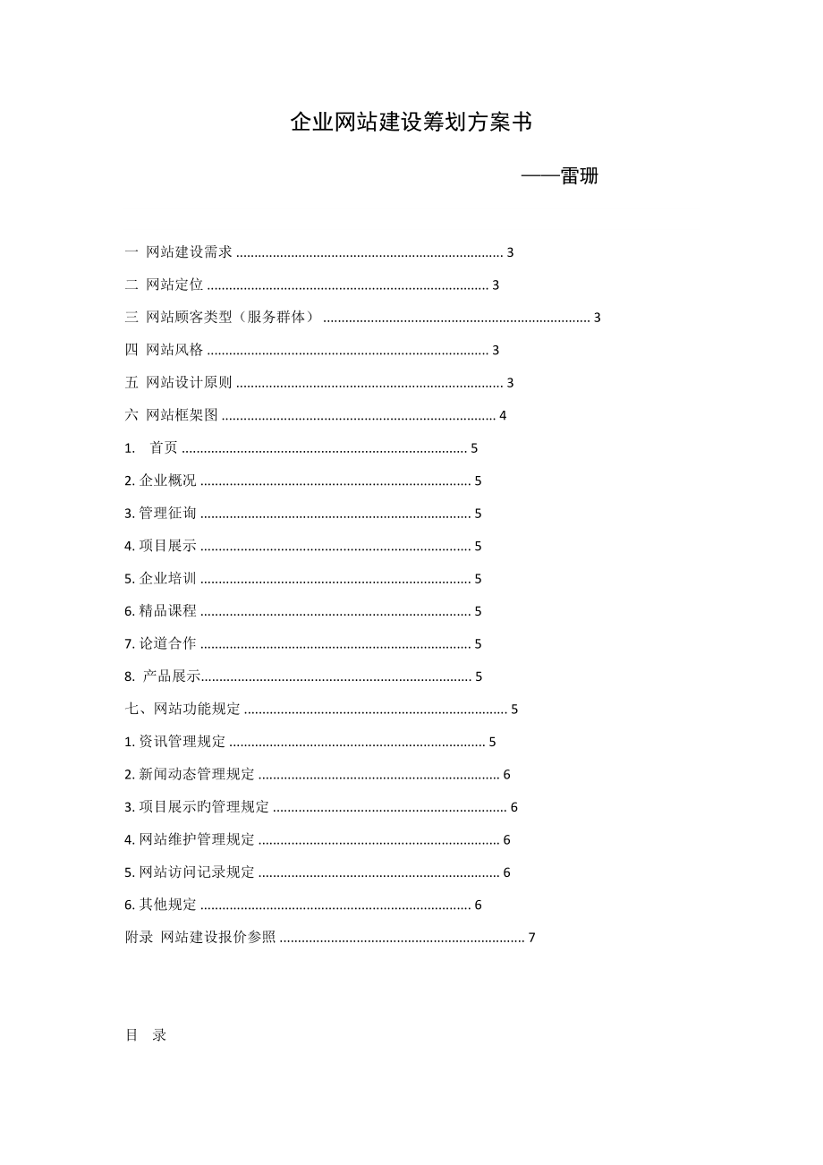 企业公司网站策划方案书_第1页