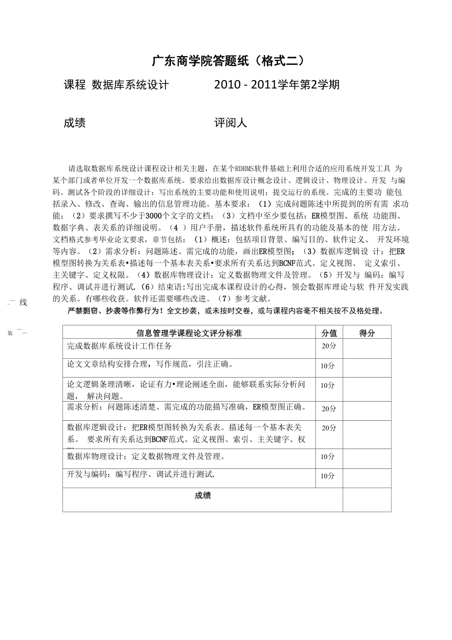 餐饮管理系统的数据库设计_第1页