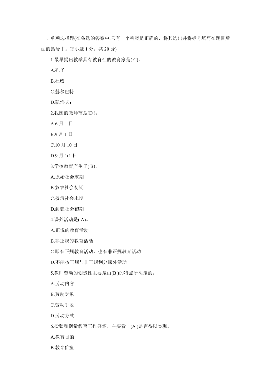 2011四川教师资格考试教育学A级冲刺题及答案_第1页