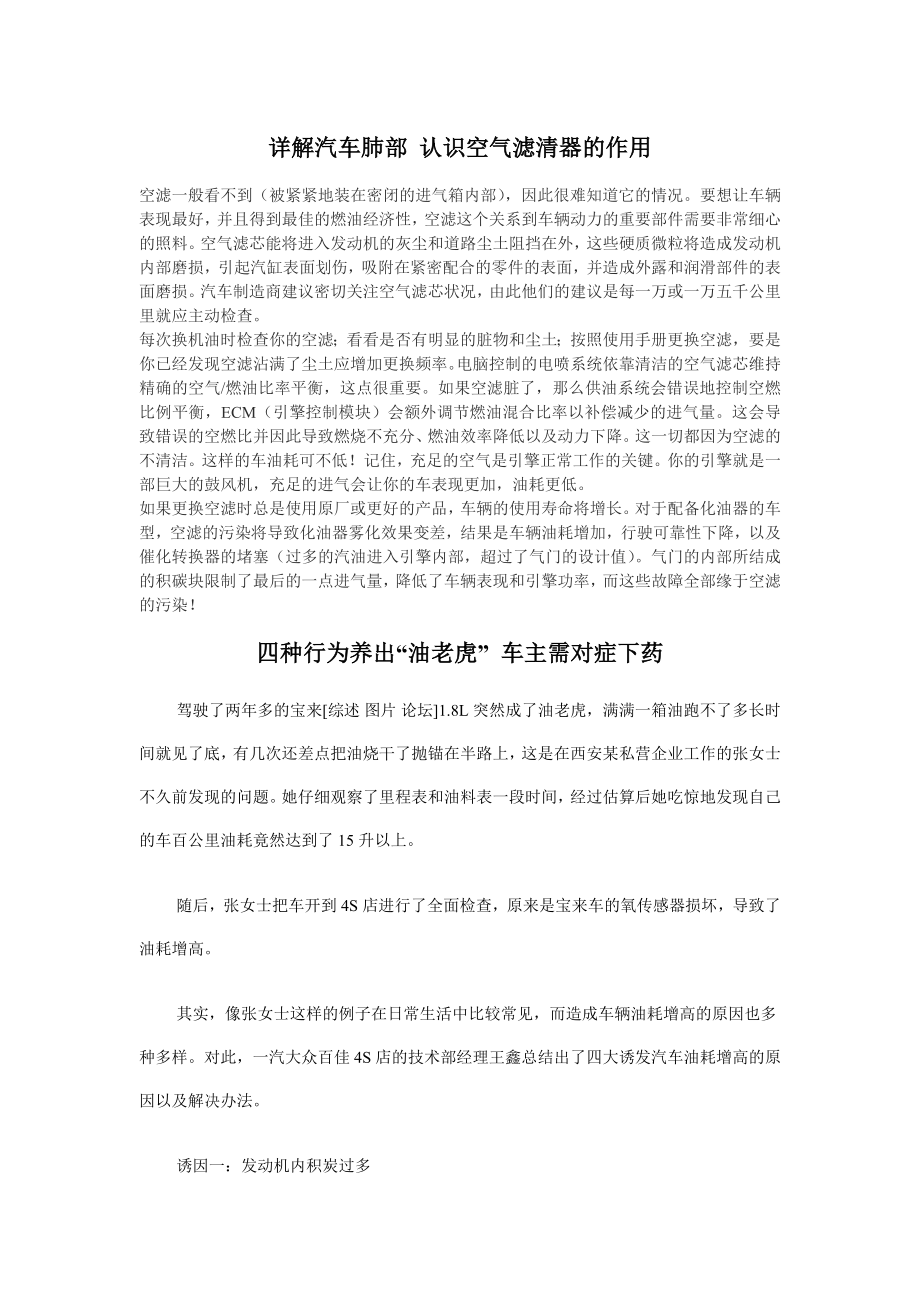 详解汽车肺部认识空气滤清器的作用_第1页