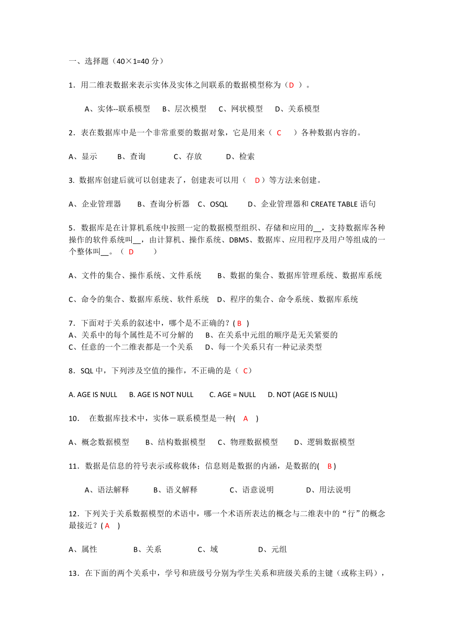 数据库试题及答案_第1页