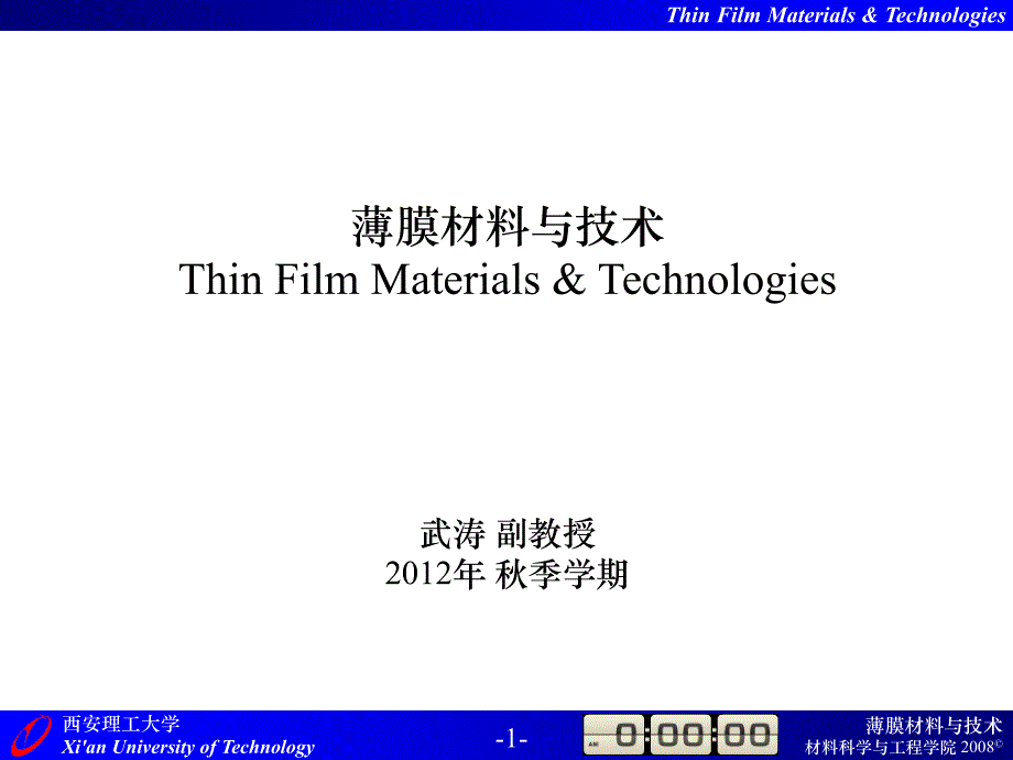 第4章薄膜的形核与生长_第1页